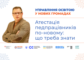Атестація педпрацівників