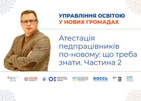 Атестація педпрацівників_2