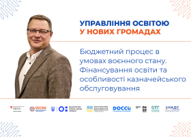 Бюджетний процес в умовах воєнного стану