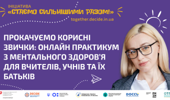 DECIDE_webinar_anons_07.04-1920x1080-1