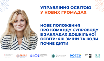 DECIDE_webinar_anons_07.055-1920х1080