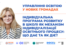 DECIDE_webinar_anons_08.01-5-1920х1080