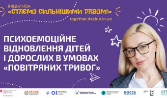 DECIDE_webinar_anons_17.02-1920x1080-1