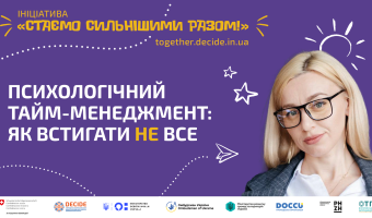 DECIDE_webinar_anons_17.03-1920x1080-1