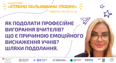 DECIDE_webinar_anons_23.01-1200x600-2