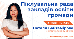 DECIDE_webinar_anons_baytemirova3_