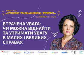 DECIDE_webinar_anons_kozyr_1920x1080_1