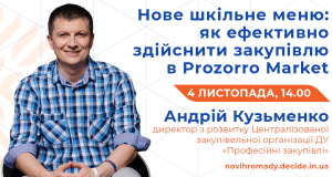 DECIDE_webinar_anons_kuzmenko_2
