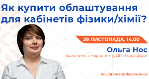 DECIDE_webinar_anons_nos7_2_1200x600