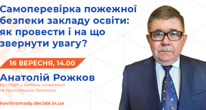 DECIDE_webinar_anons_rozhkov3_2