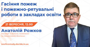 DECIDE_webinar_anons_rozhkov4_2