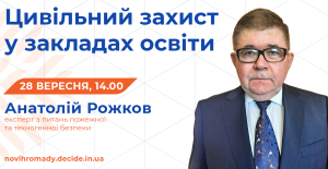 DECIDE_webinar_anons_rozhkov5_2_1200x600