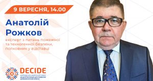DECIDE_webinar_anons_rozhkov_09_09