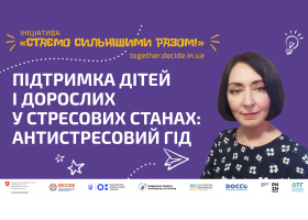 DECIDE_webinar_anons_solntseva_1920x1080_1