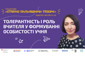 DECIDE_webinar_anons_solntseva_1920x1080_1