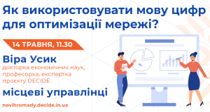 DECIDE_webinar_anons_usyk