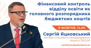 DECIDE_webinar_anons_yatskovskiy11_2