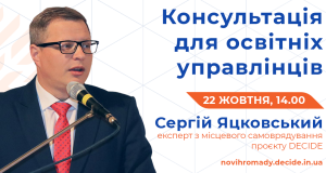 DECIDE_webinar_anons_yatskovskiy12_2