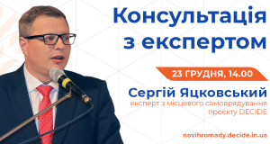 DECIDE_webinar_anons_yatskovskiy16_2_1200x600