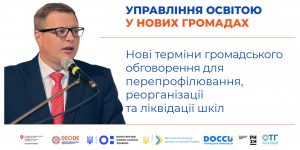 Громадські обговорення