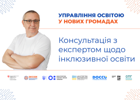 Інклюзивна освіта