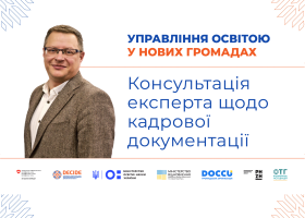 Кадрова документація