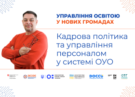 Кадрова політика