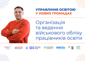 Організація та веддення військового обліку