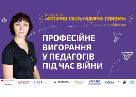 Професійне вигорання