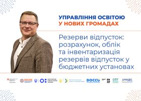 Резерви відпусток