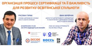 Сертифікація 2020