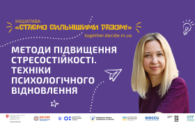 Стресостійкість