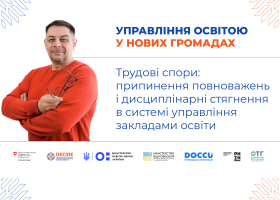 Трудові спори