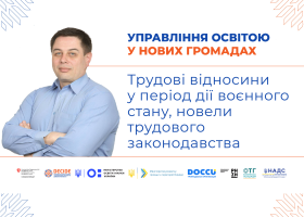 Трудові відносини