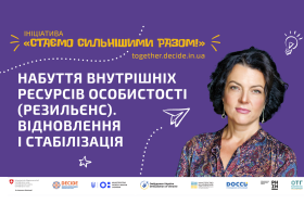 Внутрішні ресурси