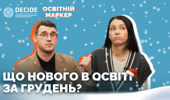 Youtube_osvitnii_marker_грудень 2024