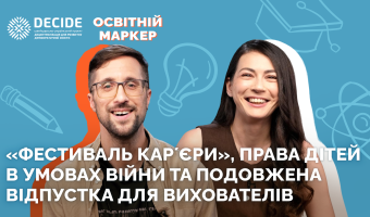 Youtube_osvitnii_marker_травень